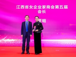 【凝心聚力·再出发】热烈祝贺贾明董事长当选为江西省女企业家商会第五届会长